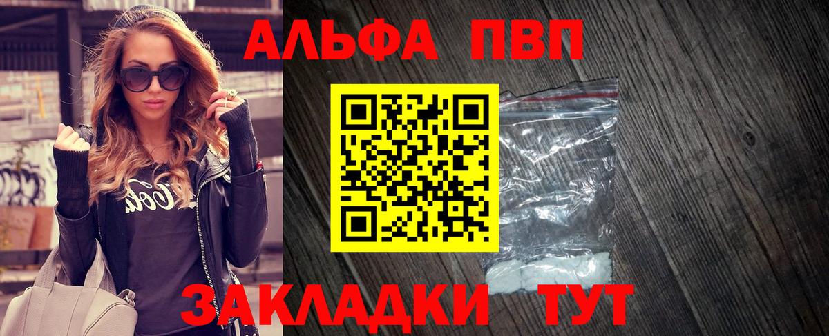 А ПВП  Alpha PVP СК  где купить   Вход с VPN  Елец  А ПВП кристаллы 