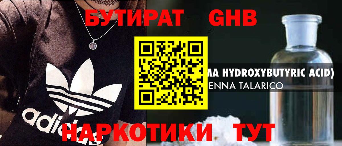 Бутират 99%  БУТИРАТ  Елец 