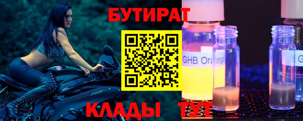 Бутират 99% Елец