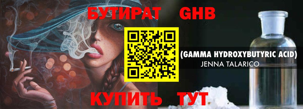 БУТИРАТ  Вход с VPN  Елец  БУТИРАТ бутик 