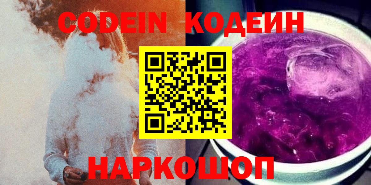Кодеин напиток Lean (лин) Елец