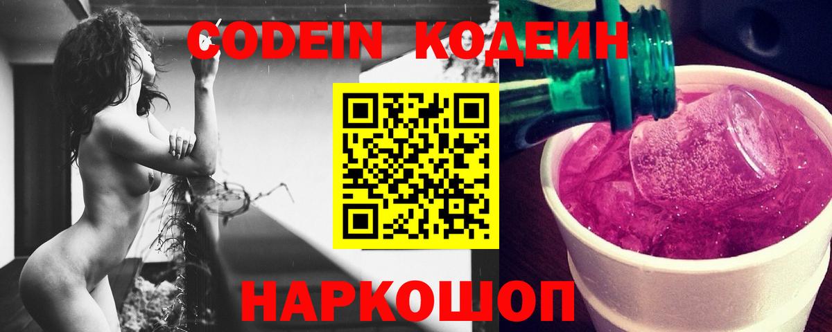 Кодеиновый сироп Lean Purple Drank  Кодеин Purple Drank  Елец 