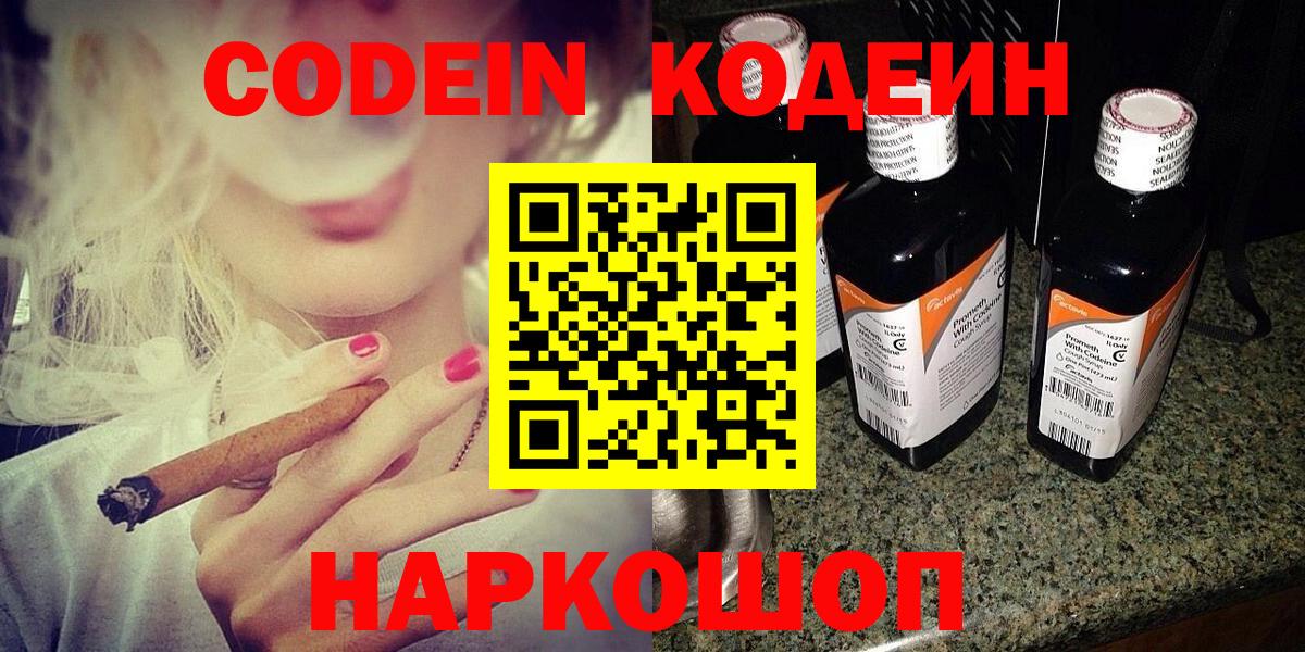 Елец  Кодеиновый сироп Lean напиток Lean (лин)  Вход с VPN 