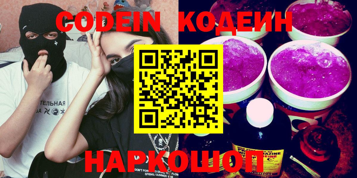 Кодеиновый сироп Lean напиток Lean (лин) Елец