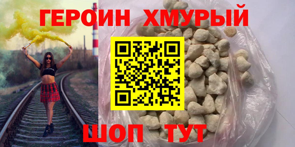 Елец  ГЕРОИН хмурый  Героин  Вход с VPN 