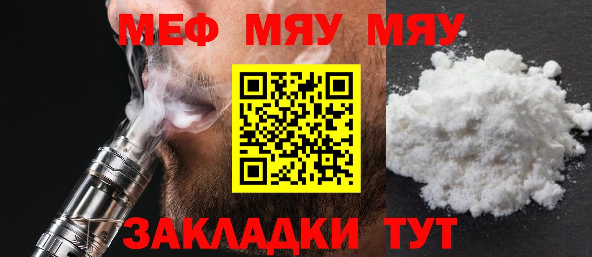 МЕФ  Меф  Елец  Меф кристаллы  Вход с VPN  МЯУ-МЯУ мука 