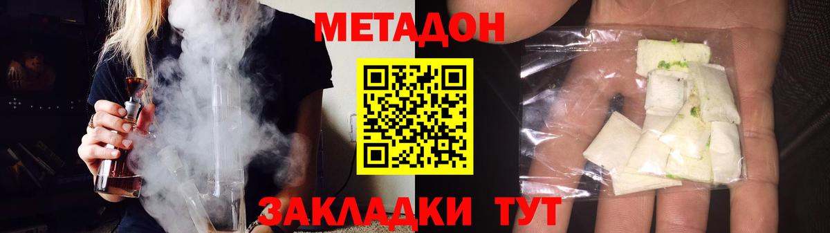 Елец  МЕТАДОН белоснежный  Вход с VPN  Метадон VHQ 